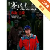 導演‧巴萊：特有種魏德聖的《賽德克‧巴萊》手記[二手書_普通]11316412917 TAAZE讀冊生活網路書店