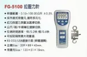 **東順網路-儀器專賣店** Lutron 拉壓力計 FG-5100