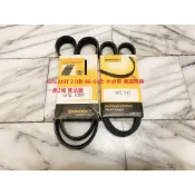 三菱 GALANT 2.0 98-04 外皮帶 發電機皮帶 方向機皮帶 冷氣皮帶 德國馬牌 日本三星 一組2條