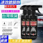 💥現貨速出💥 封體鍍膜劑蠟封體劑納米鍍膜液去汙上光養護打蠟 納米石英鍍膜 打蠟 奈米水晶鍍膜 奈米鍍膜 汽車鍍 LKWY