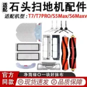 HiFi超人音頻商城 適配石頭掃地機器人配件T7/T7PRO/S5Max/S6Maxv抹布邊刷主刷罩 滾刷 蓋板 拖布 邊刷 濾網 集塵袋