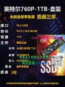 [支援急件]英特爾760P 256G 512G 1T m.2 NVmE臺式筆記型電腦高速固態硬碟1T
