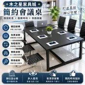 (店+)現代簡約會議桌 商務辦公長桌 小型簡易黑色會議桌 長桌 長方形簡約現代4人6人-10人2米大辦公桌子