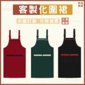 客製工作服餐飲廚房上班客製工作圍裙全身款印刷帆布圍裙雙肩可調節客製化圍裙透氣精工呢訂製圍群印logo印字訂做工裝防水放油