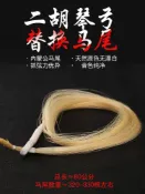 協貿國際日用品生活館 二胡弓毛真馬尾二胡馬尾毛專業演奏級二胡配件二胡弓馬尾廠家直銷