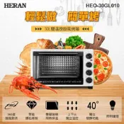 【傑克3C小舖】HERAN禾聯 HEO-30GL010 30L電烤箱 非鍋寶 歌林 國際 LG 三洋 聲寶 上豪