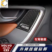(店+)真碳纖維 VOLVO 富豪 S60 V60 R-Design 座椅 卡夢 後視鏡 窗戶 框 升降 冷氣 貼 車標 碳纖維