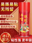 協貿國際日用品生活7館 春聯專用噴膠春節貼對聯神器結婚無痕粘廣告窗花剪紙萬能噴霧膠不傷墻不留痕多功能婚禮噴霧型自噴膠春聯膠水