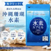 正品現貨 日本原裝進口 水素 日本 水素水 珊瑚鈣 負氫離子 富氫水片 H2 SOD 珊瑚鈣水素氫膠囊 水素珊瑚