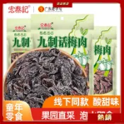 可開發票 有貨 宏泰記九製話梅肉痠梅條話梅絲冰梅棒青梅子零食懷舊痠甜蜜餞果幹1
