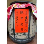 【金明茶業】西元1998(民國87年)陳年老茶 樟樹湖 烏龍(品號:101)