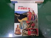 童書繪本 少年童書 小魯 寫給兒童的世界歷史 16 無劃記 I88 