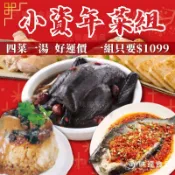 【味達食品】3-4人份／贈提袋／新春報喜小資年菜組／小家庭／年菜組合／烏骨雞湯／蒜頭土雞湯／口水雞／米糕／水煮魚／蘿蔔糕