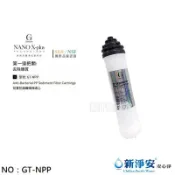 【龍門淨水】Nano X-Plus 三道生飲級淨水器系列專用 第一道抗菌纖維棉濾心(GT-NPP)