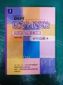 《朗文全民英檢 閱讀&寫作測驗 中高級》陳明華│朗文│9861540156 無劃記 X64