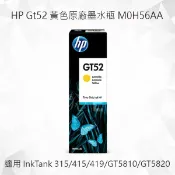 Lyre ishop HP GT52 黃色原廠墨水瓶 M0H56AA 適用 Deskjet 2540/3000/3050；ENVY 4500/5530；OfficeJet 2620/4630