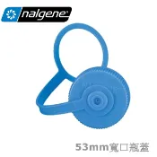 Nalgene 寬嘴壺蓋/寬口瓶蓋/水瓶配件/適用寬口500cc水瓶/口徑53mm 美國製 2180-0012 藍色
