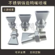 【台灣爆款】304不鏽鋼鑄造鴨嘴扇形噴頭噴嘴扁頭噴水頭吹氣鴨嘴噴頭高壓清洗 品質保證