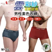 [衣襪酷] 雲彩紗男性素色內褲 男內褲 三角褲 四角褲 台灣製 POLO PARTY