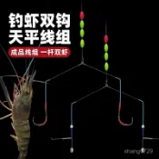 釣蝦專用魚鈎 釣河蝦神器釣蝦雙鈎綫組釣羅蝦小龍蝦專用蝦鈎七星漂成品天平釣組💖超實惠💖 泰國蝦鈎 羅氏蝦鈎 淡水長臂蝦鈎 