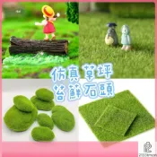 🎀木子雜貨鋪🎀創意卡通小梅坐草坪 苔蘚仿真石頭 微景觀擺件 園藝裝飾 Diy盆景飾品擺件 樹脂工藝品