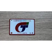 LA0001 台北都會區長途客運車票發行紀念 早期 公車卡 公車票 公車票卡 無餘額 收集 收藏