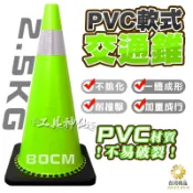 工具神仙 增高版 75公分 綠 交通錐 三角錐 警示燈 甜筒 PVC軟質 2.5kg 耐撞擊 不易脆化 標準規格 台灣製