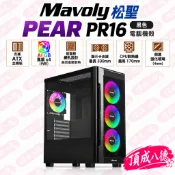 【Mavoly 松聖】PEAR PR16 黑色 電腦機殼 ATX 顯卡長34cm CPU高16.5cm