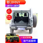 適用於19-24新款jimny JB74改裝後門液壓桿 90度隨意停油壓桿