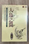 Itonowa 輪/《人鳥之間 野鳥新樂園的一年四季完整觀察紀錄》陳煌 著 吳三連散文獎得主|晨星出版