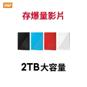 【蝦皮直營】WD My Passport 2TB 2.5吋行動硬碟(2019) 現貨 廠商直送