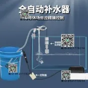 海水缸魚缸水位開關全自動控制器位補水泵水箱加感應器抽水浮球