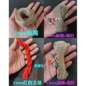 【翔新】手工藝材料配件-線繩類散貨區-麻繩.紅繩玉線.描圖尺.紙藤...(6766041)*隔