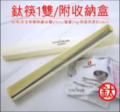 《好媳婦》LUCUKU【頂級純鈦筷子23cm/超輕量25g/附專用筷盒收納盒】安全無毒餐具/鈦筷樂/一體成型/方型筷方筷