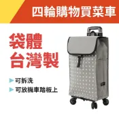 WEEY中型買菜車 臺灣製購物推車 時尚買菜車防水袋子購物車 輕巧購物買菜車 隨身推車台灣製造耐重25公斤
