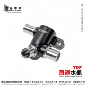 台中潮野車業 TRF 鋁合金直通節溫器 直通式節溫器 直通水龜 適用 NMAX 六代勁戰 水冷BWS FORCE 2.0