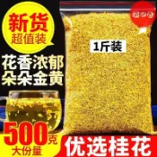 🔥滿口香【臺灣出貨】桂花 桂花茶 桂花乾 乾燥桂花 金桂花幹 濃香型 桂花茶包 袋裝500g 另售玫瑰花茶 茉莉花茶