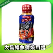 🇯🇵 日本 大昌 鰻魚蒲燒用醬 240克 日本料理專用 蒲燒鰻 燒肉醬 DAISHO 烤肉醬 烤鰻魚