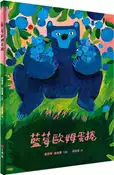 【三民網路書店】藍莓歐姆蛋捲 作者：夏綠蒂・勒梅爾