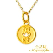 【金品坊】黃金墜子招財金寶錢幣造型墜飾 0.18±0.03《純金999.9、贈鍍金鋼鍊、黃金墜飾、招財墜子、元寶墜子》