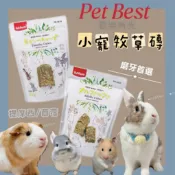 哈密兔事·PetBest牧草磚｜歡樂時光 小寵牧草磚·兔子磨牙專用｜適口性佳｜草磚兔子零食龍貓零食天竺鼠苜蓿草塊｜兔子磨