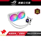 ASUS 華碩 ROG STRIX LC II 240 ARGB White Edition 白龍二代 液冷器 散熱器