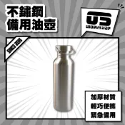不鏽鋼備用油壺 不銹鋼油壺 汽油壺 油罐瓶 油罐 不繡鋼壺 小油壺 不鏽鋼水壺 水壺 汽油桶 防漏【零伍工坊】