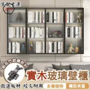 築夢居 可開發票 免運 【實木玻璃壁櫃 宅配免運】墻上櫃 壁掛式收納櫃 吊櫃 儲物櫃 模型櫃 書櫃 陳列櫃 手辦櫃 展示櫃 置物櫃 酒櫃 工廠現貨直銷 售後保障 6z13