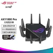 華碩ROG GT-AX11000 Pro千兆WiFi6三頻11000M家用無線路由器10G