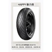 METZELER ROADTEC 90/90-10 100/80-10 100/90-10 象牌輪胎