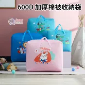 【台灣現貨】加厚 600D 幼兒園 棉被 收納袋 衣物手提包 行李打包 棉被袋 防塵袋 防水防潮