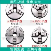 優選特惠*微型卡盤50四爪小型佛珠機63三爪木工車床夾頭65手緊迷你機床配件廠家直銷高品質