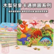 特惠✨兒童拼圖 30片拼圖 拼圖 益智拼圖 動物拼圖 恐龍拼圖 木製拼圖30片 益智玩具 兒童玩具