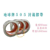 60mm*40M地球牌封箱膠帶／地球505／地球膠帶／包裝膠帶／透明加厚膠帶／超黏膠帶【伊豆無塵室耗材】